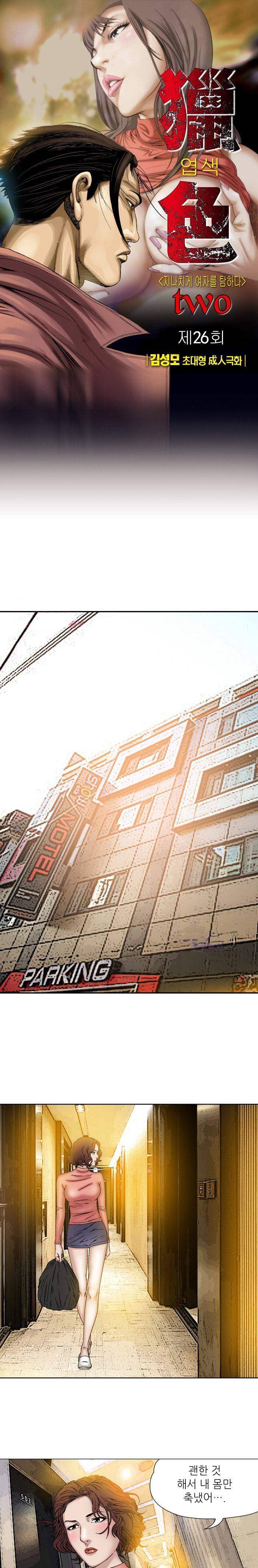 엽색2 26화 1