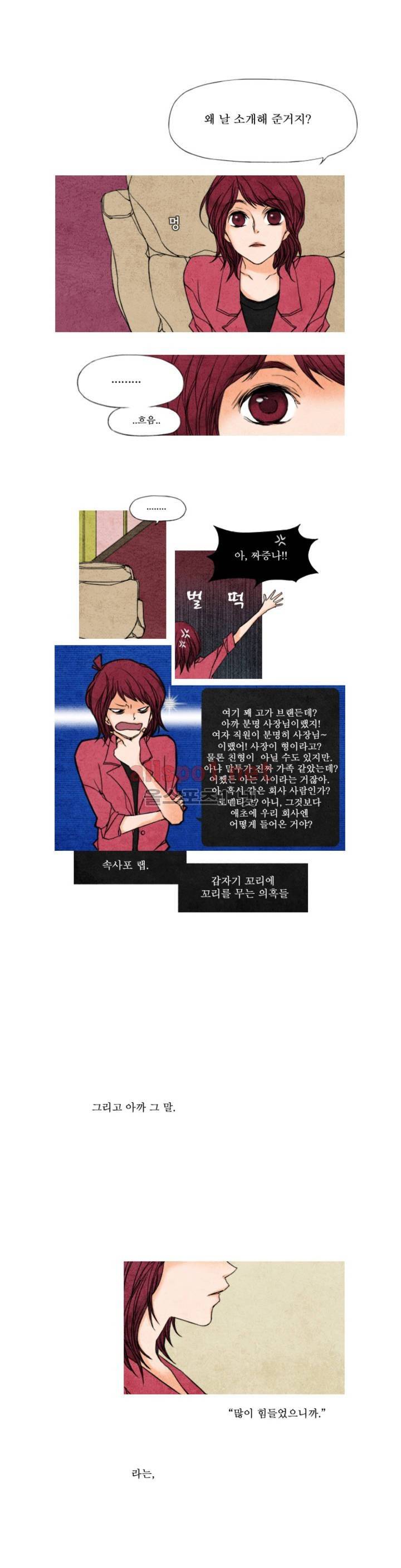 로맨틱 마블링 8화 1
