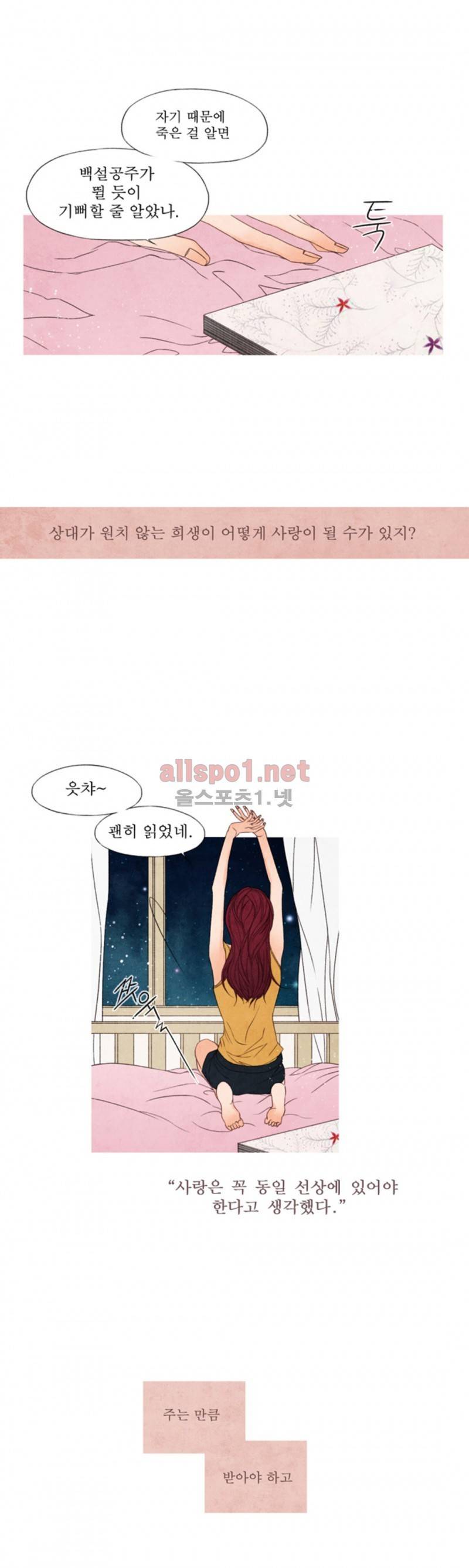 로맨틱 마블링 26화 2