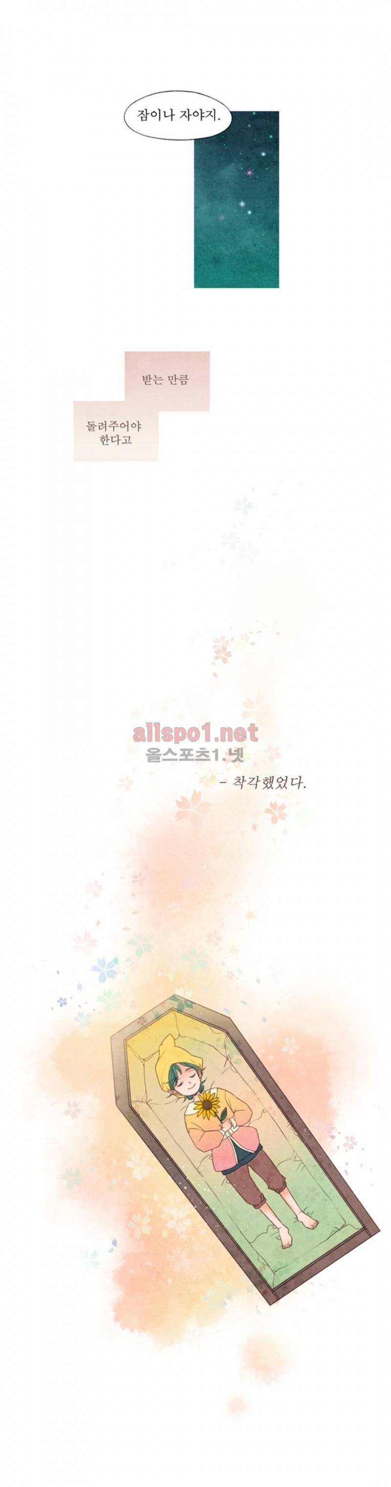 로맨틱 마블링 26화 3