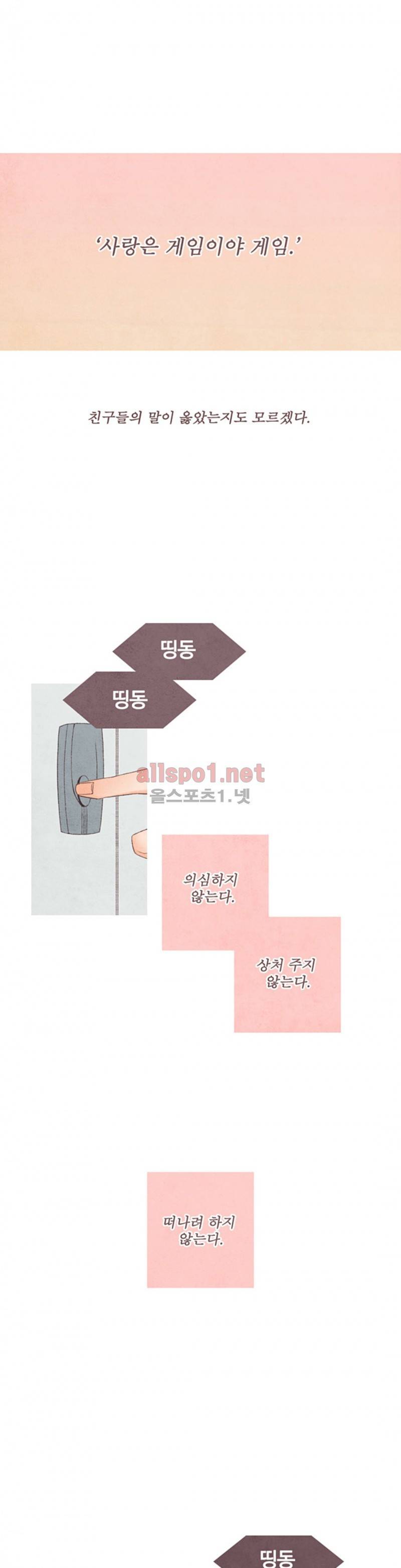 로맨틱 마블링 64화 1