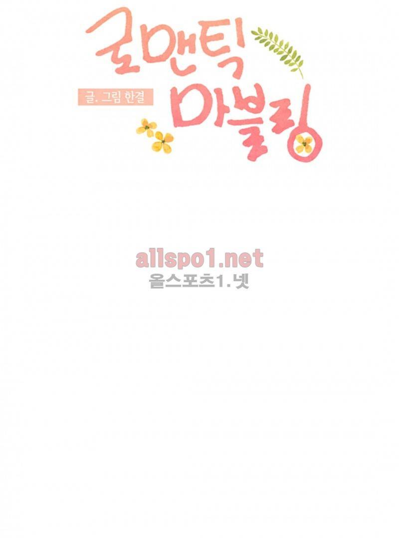 로맨틱 마블링 64화 5