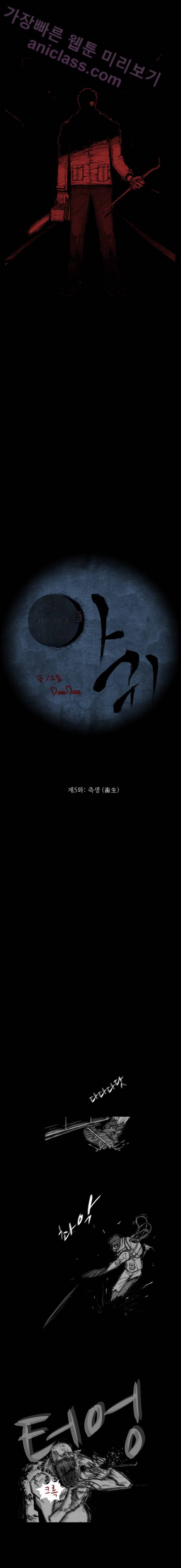 아귀 5화 4
