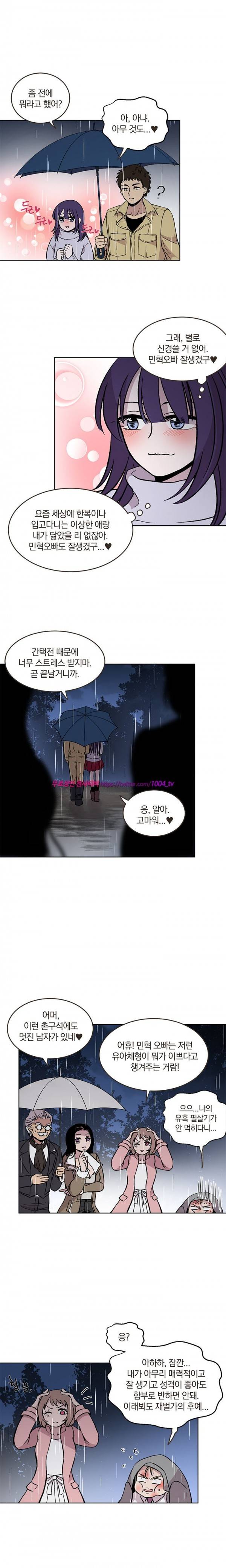 데릴사위 마을부흘 대작전! 17화 3
