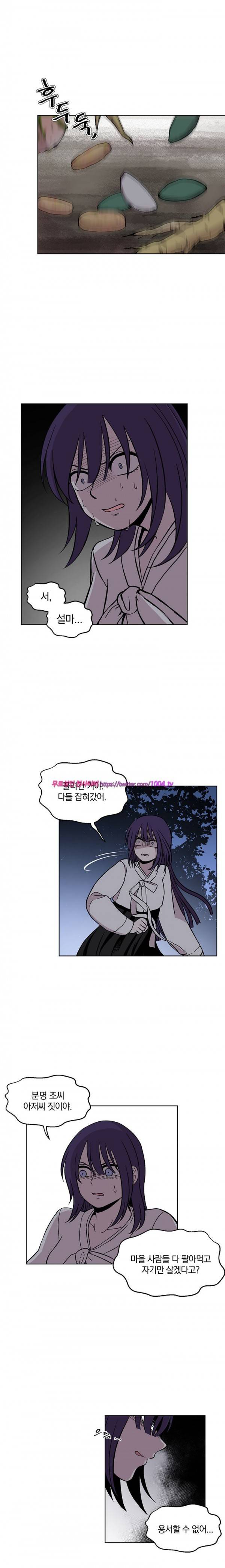 데릴사위 마을부흘 대작전! 17화 9