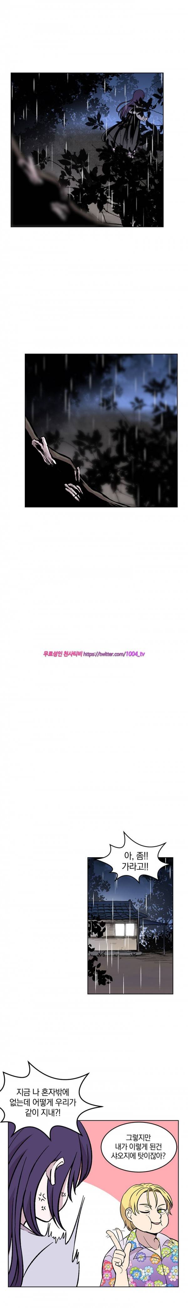 데릴사위 마을부흘 대작전! 17화 10