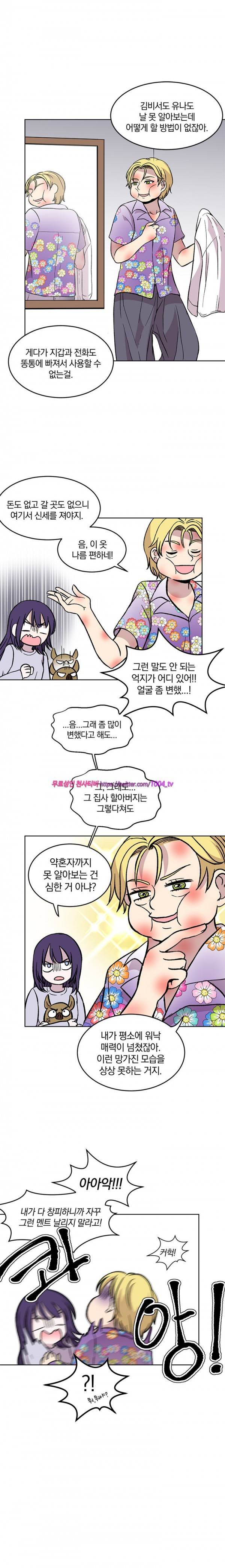 데릴사위 마을부흘 대작전! 17화 11
