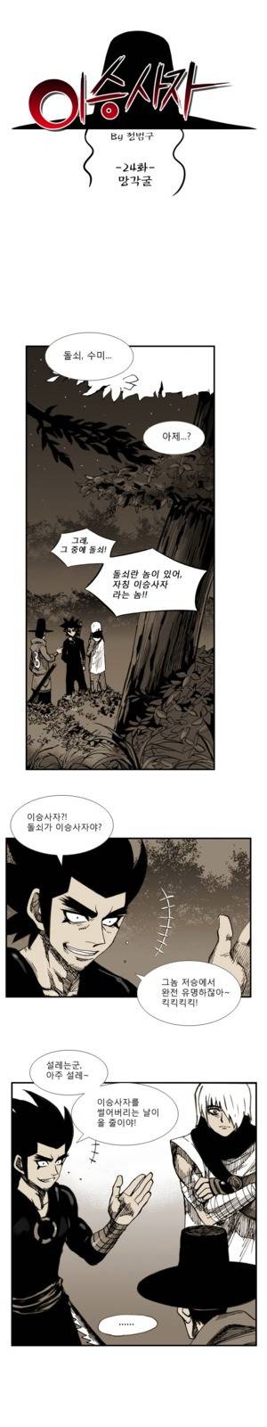 이승사자 24화 1