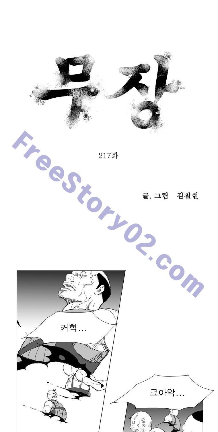 무장 217화 1