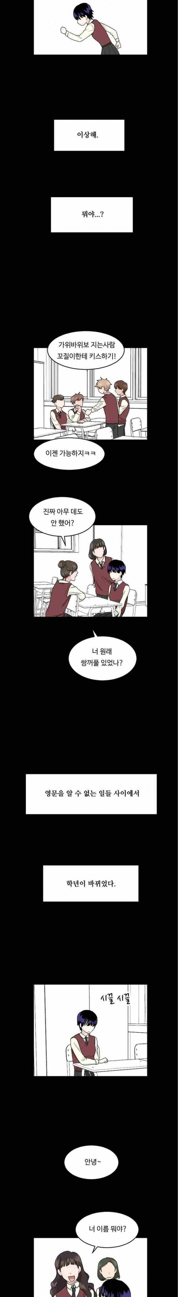 내 ID는 강남미인! 64화 3