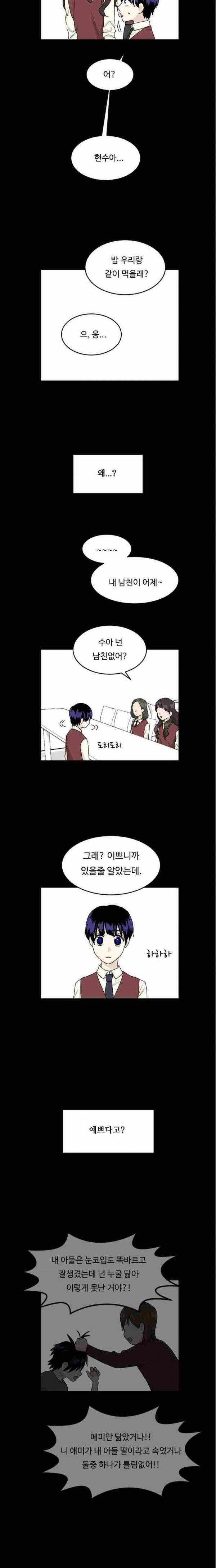 내 ID는 강남미인! 64화 4