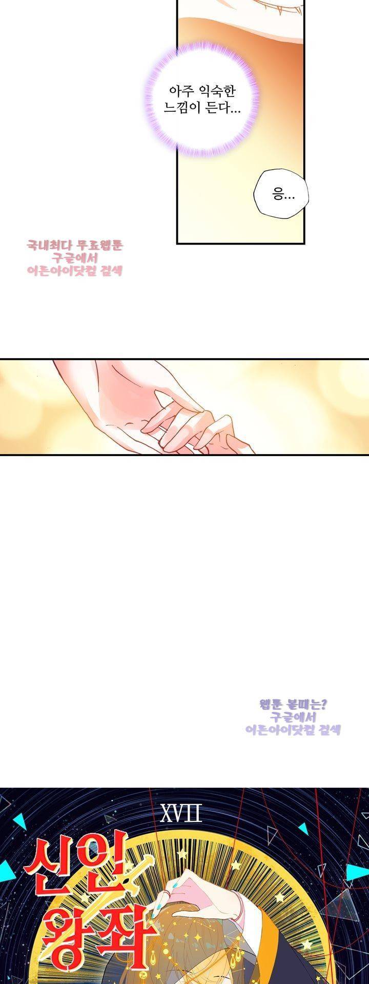 신인왕좌 142화 2