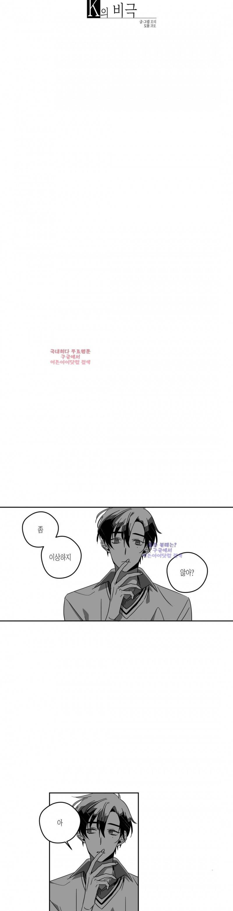 K의 비극 14화 3