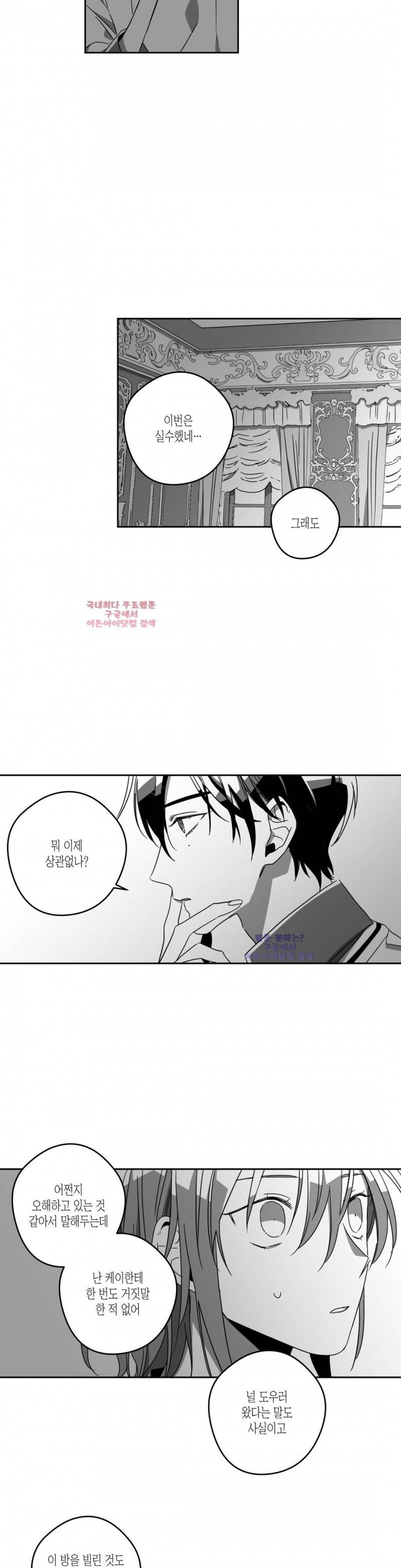 K의 비극 14화 4