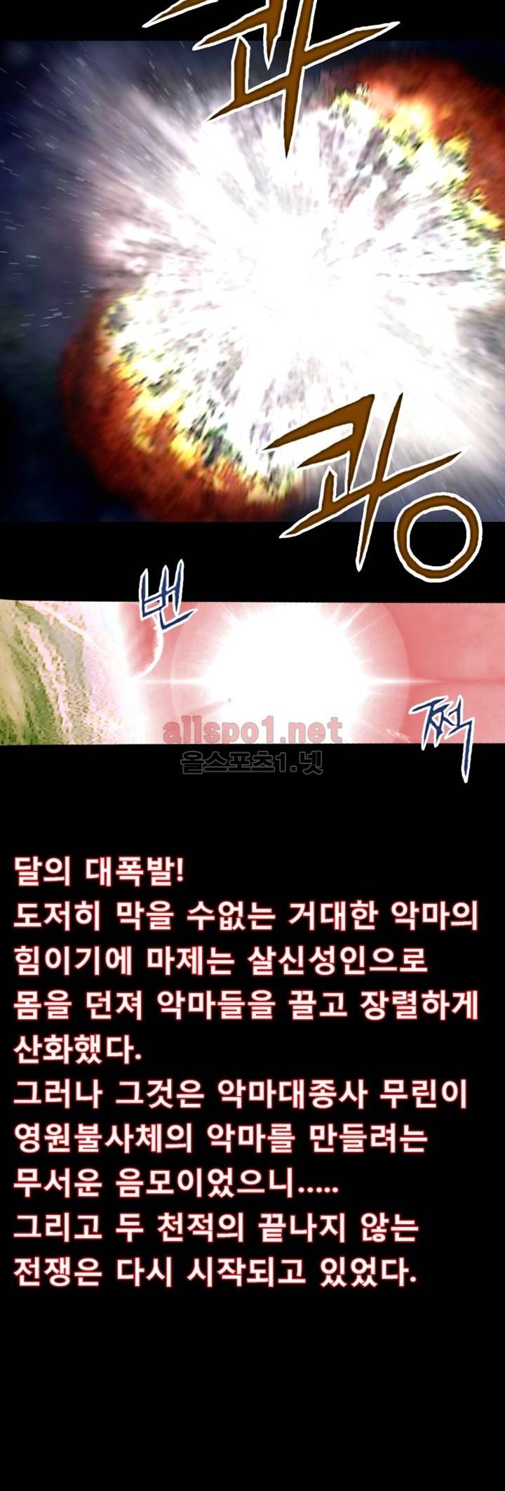 마제 2부 19화 2