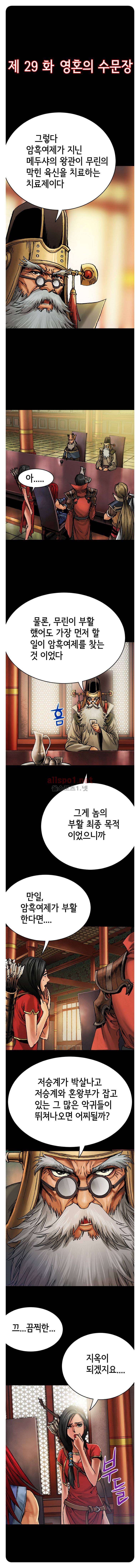 마제 2부 29화 2