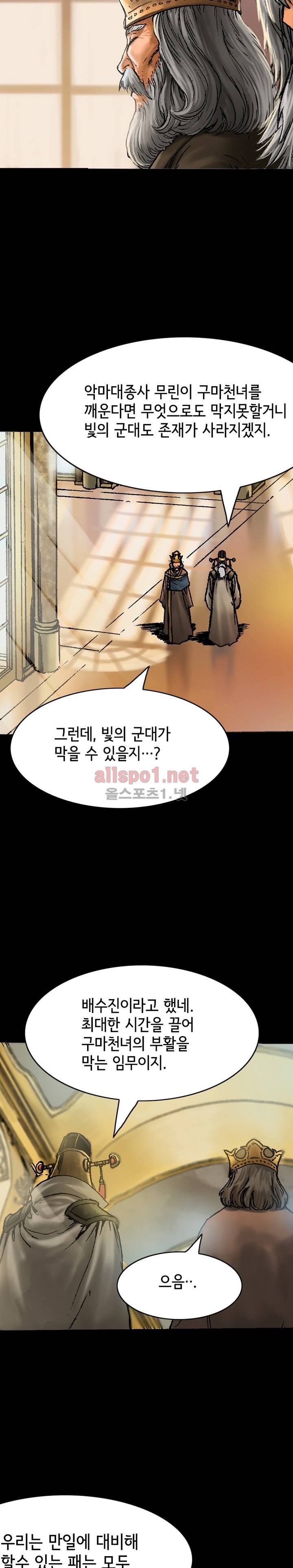 마제 2부 39화 2
