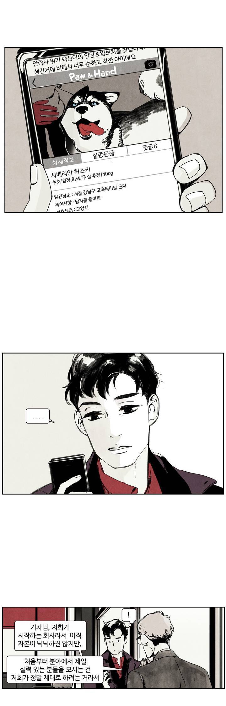 울프 인더 하우스 1화 1