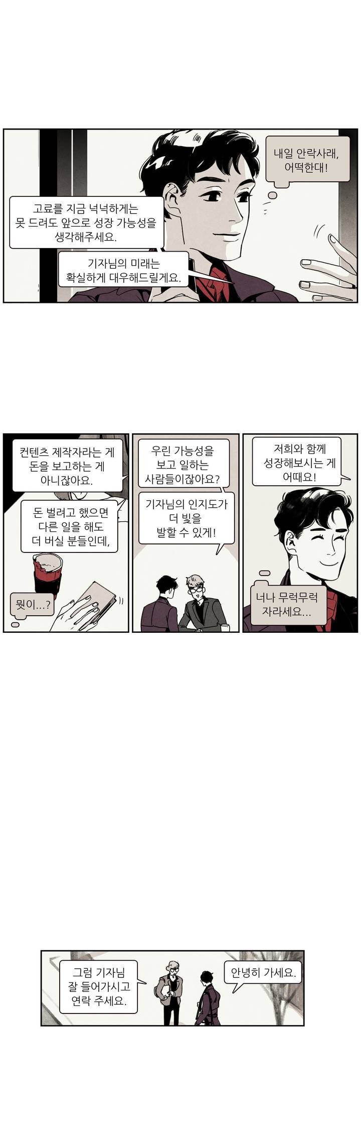 울프 인더 하우스 1화 2