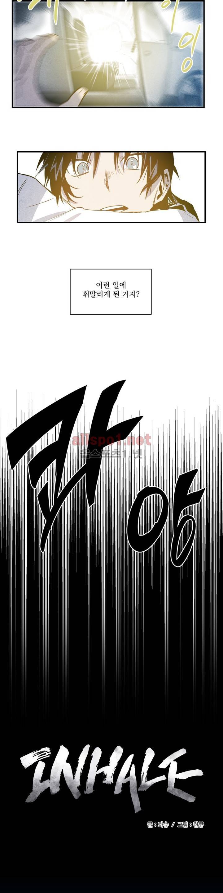 인헤일 1화 3