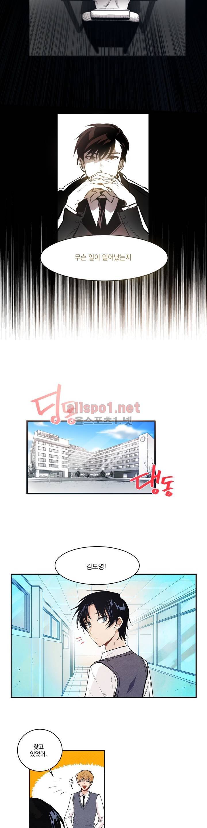 인헤일 1화 5