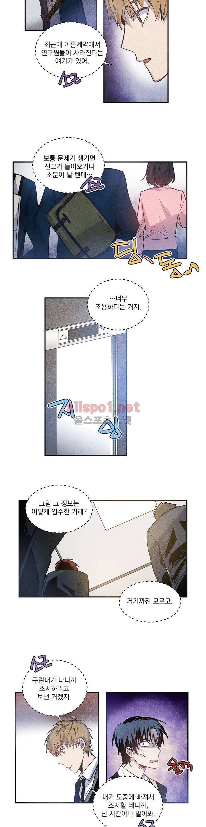 인헤일 11화 2
