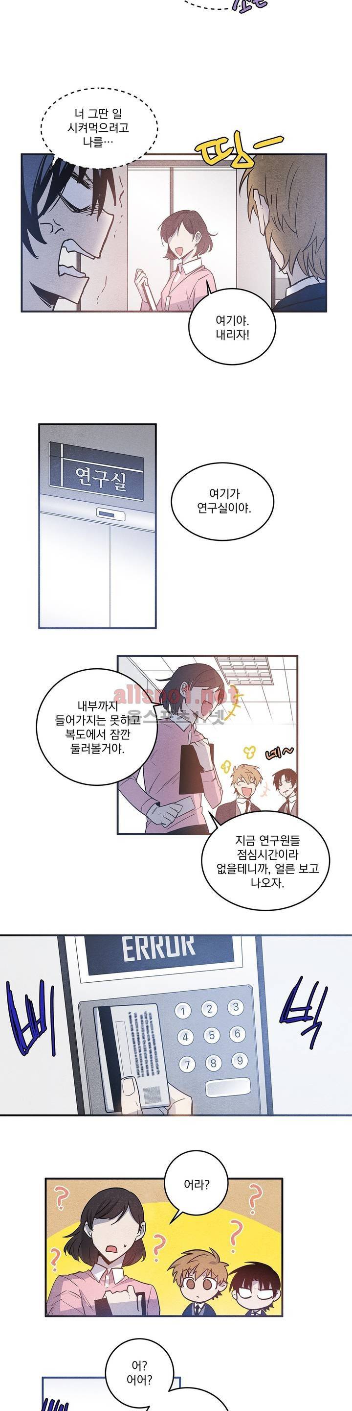 인헤일 11화 3
