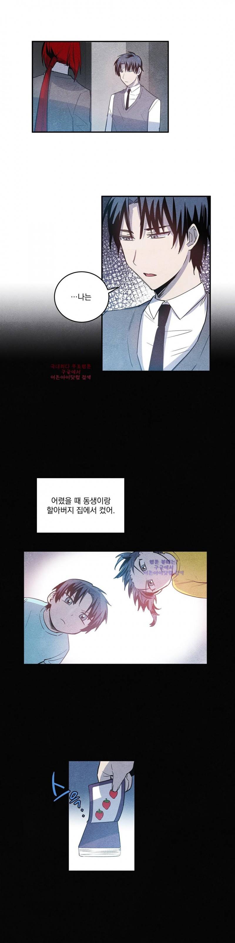 인헤일 21화 2