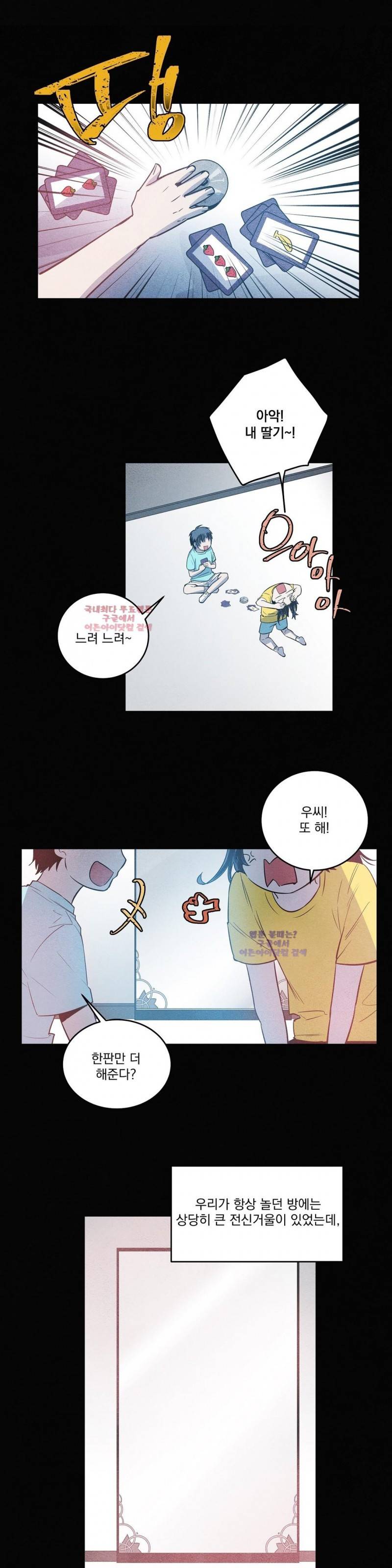 인헤일 21화 3