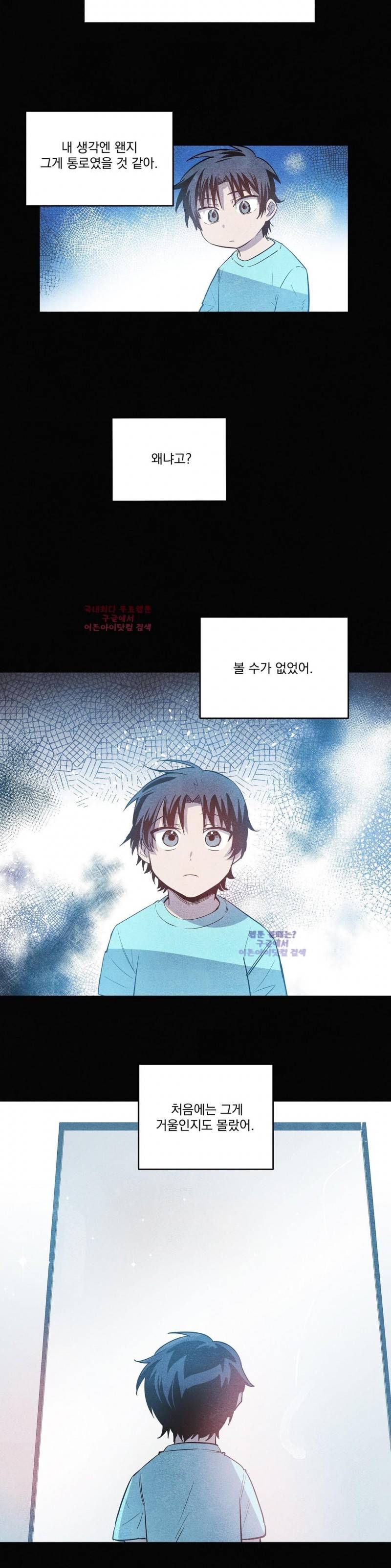 인헤일 21화 4