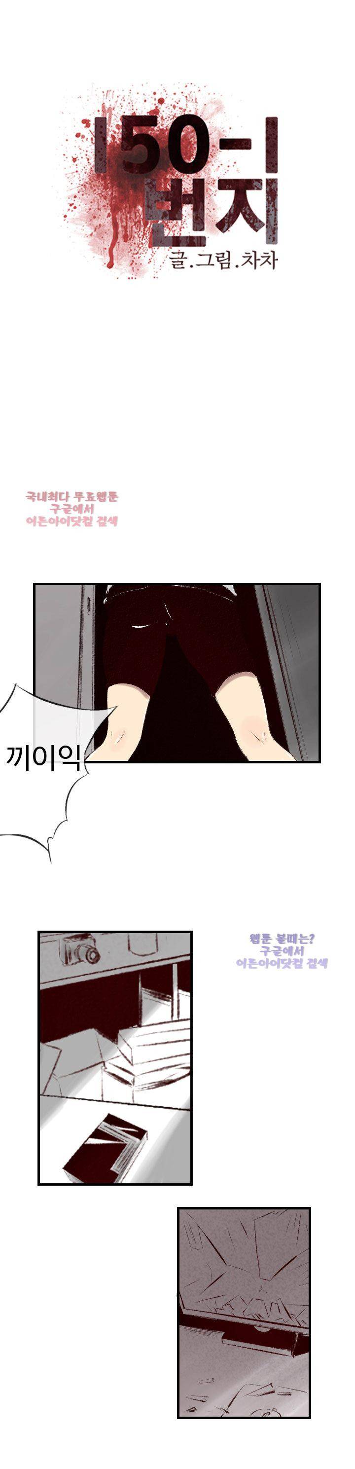 150-1번지 40화 7