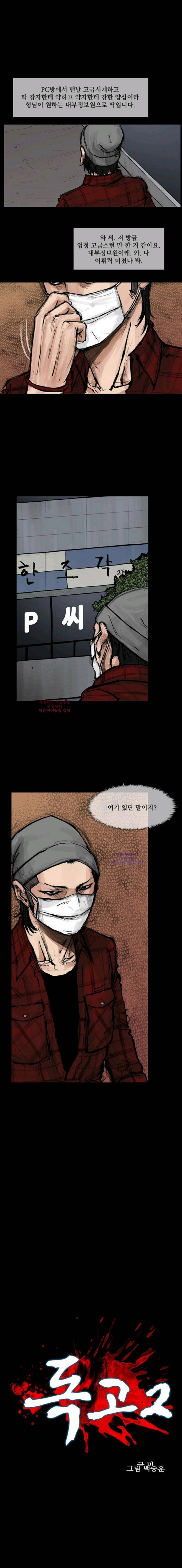 독고2 38화 1