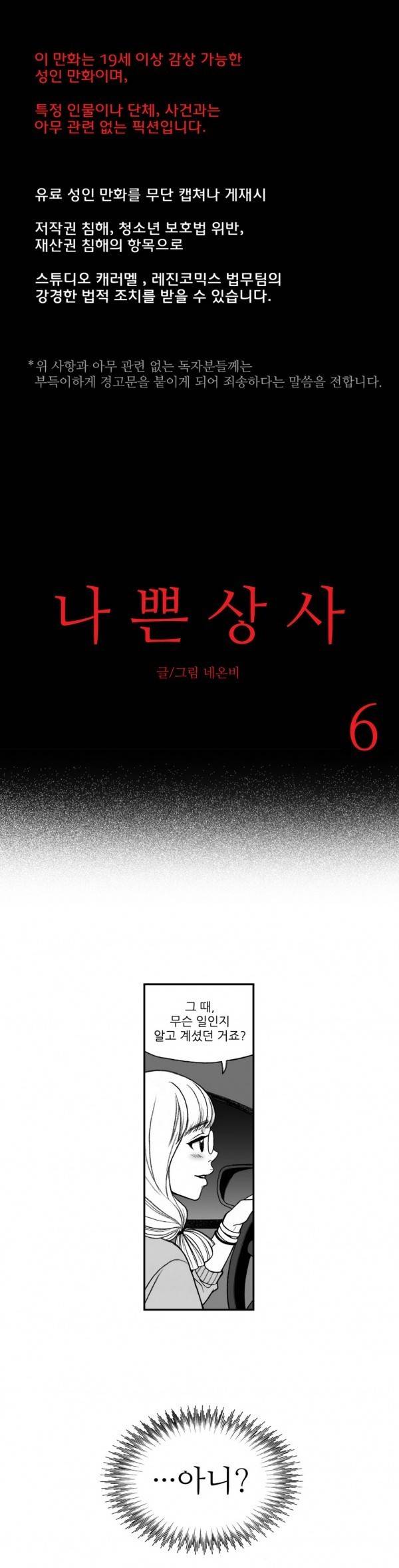 나쁜 상사 6화 1