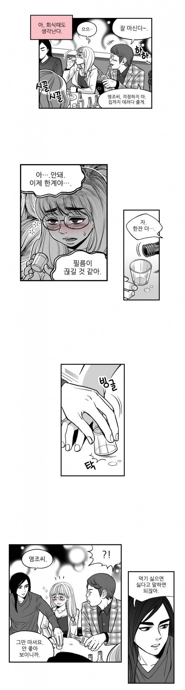나쁜 상사 6화 4