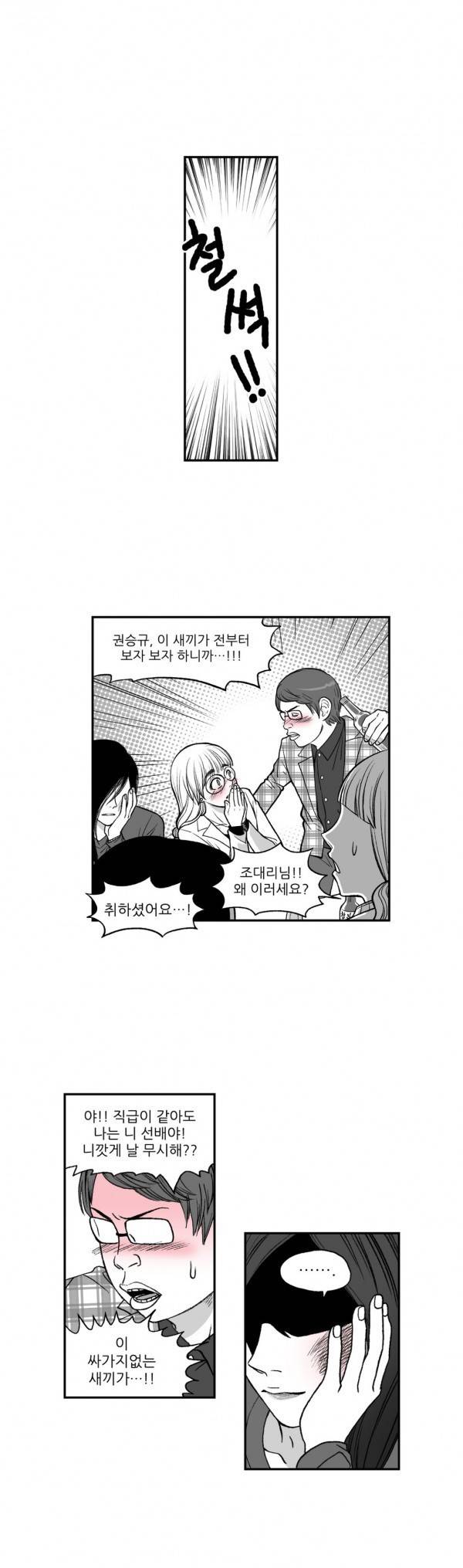 나쁜 상사 6화 5