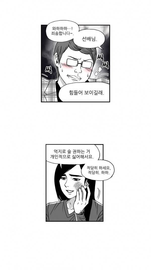 나쁜 상사 6화 6