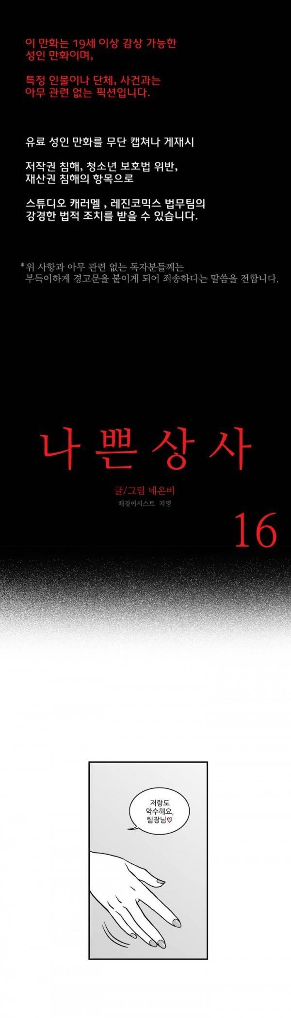 나쁜 상사 16화 1
