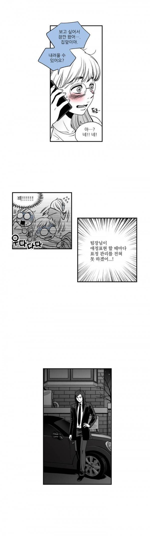 나쁜 상사 16화 11