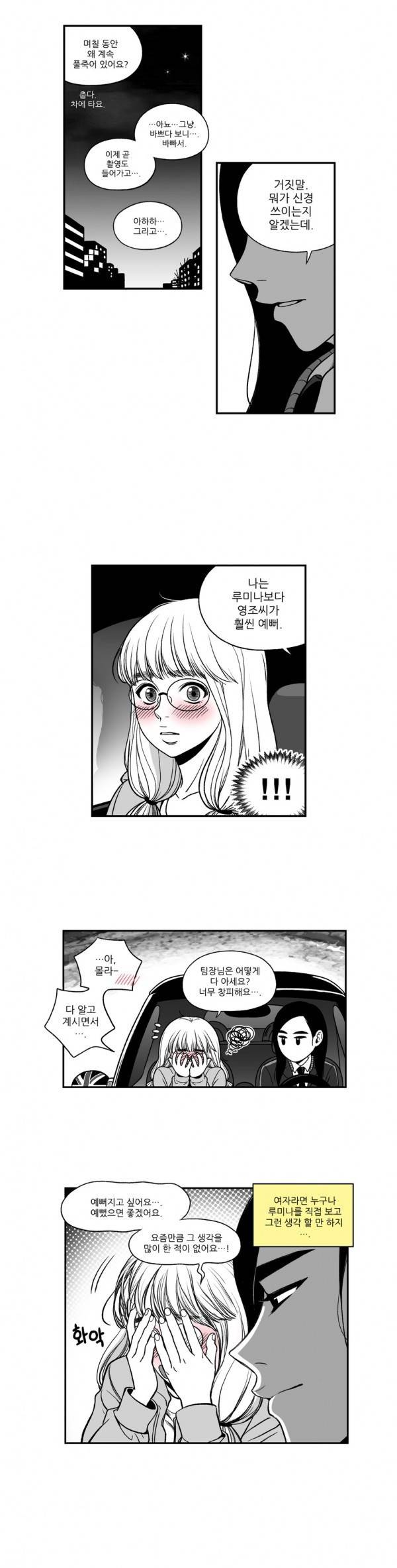 나쁜 상사 16화 13