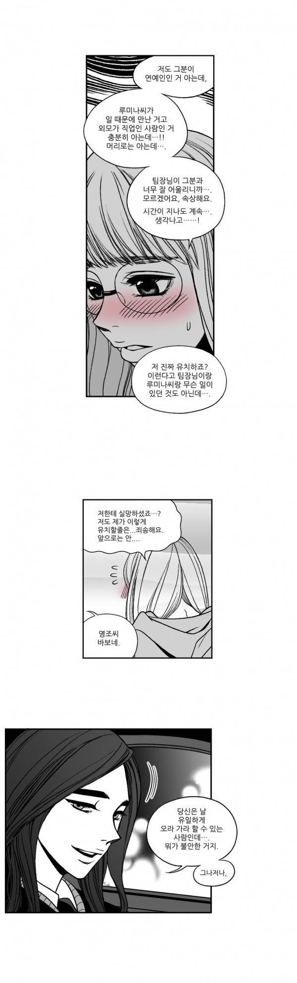 나쁜 상사 16화 14