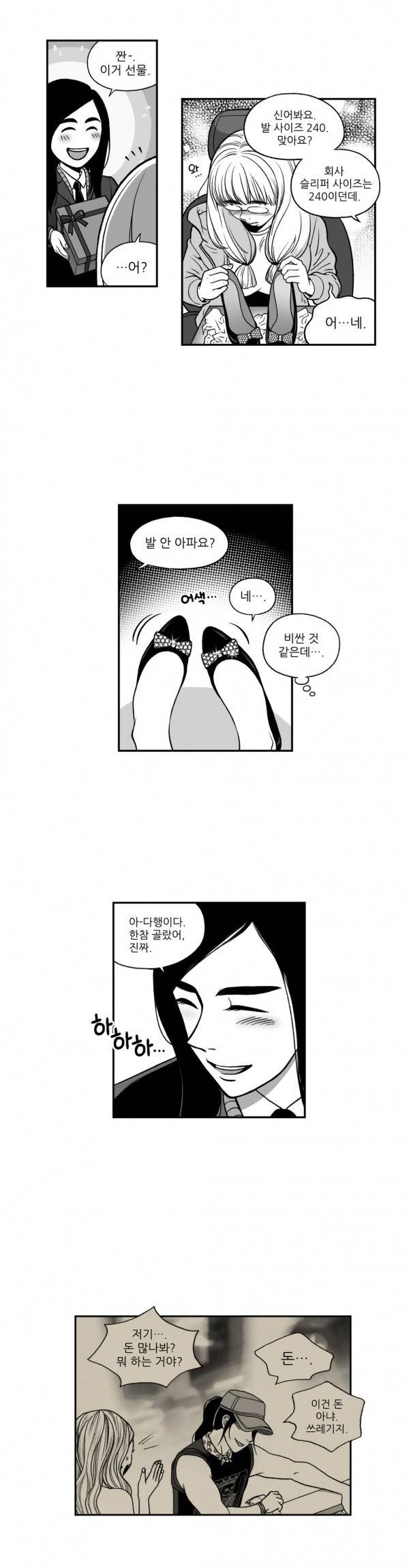 나쁜 상사 16화 15