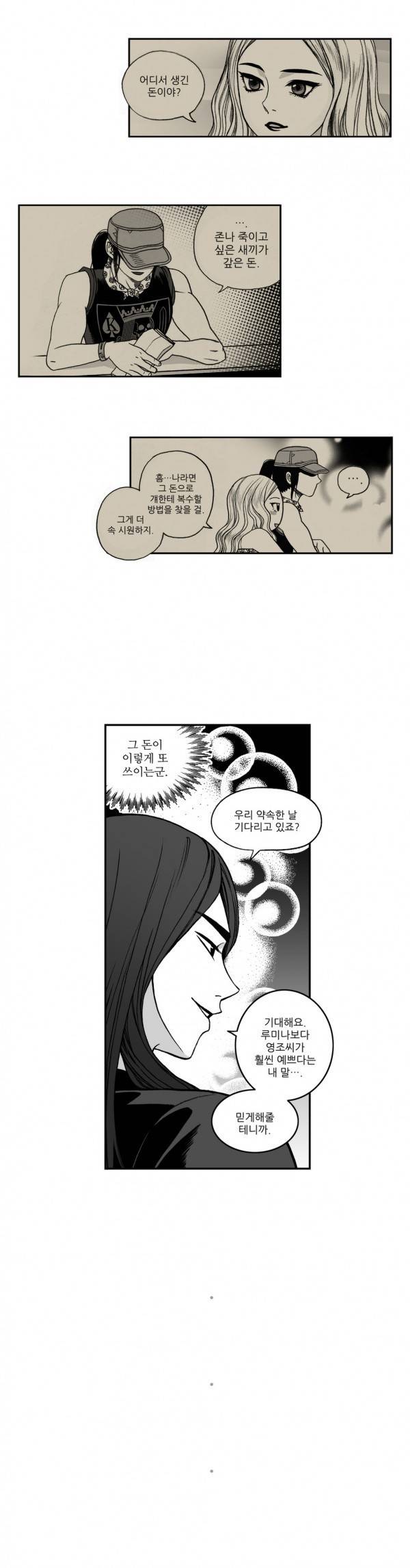 나쁜 상사 16화 16