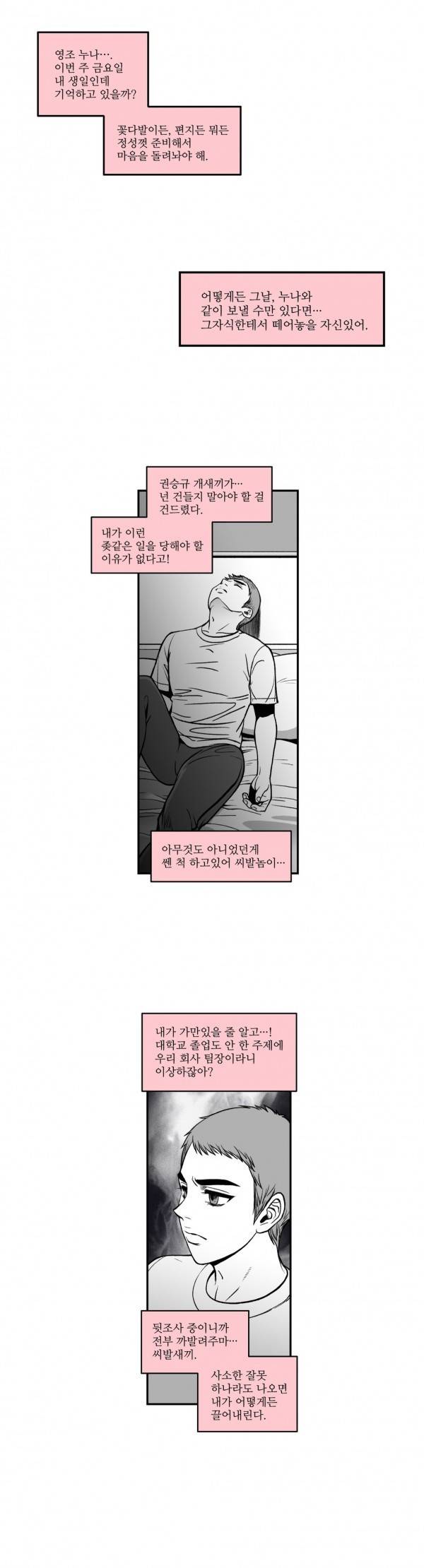 나쁜 상사 16화 22