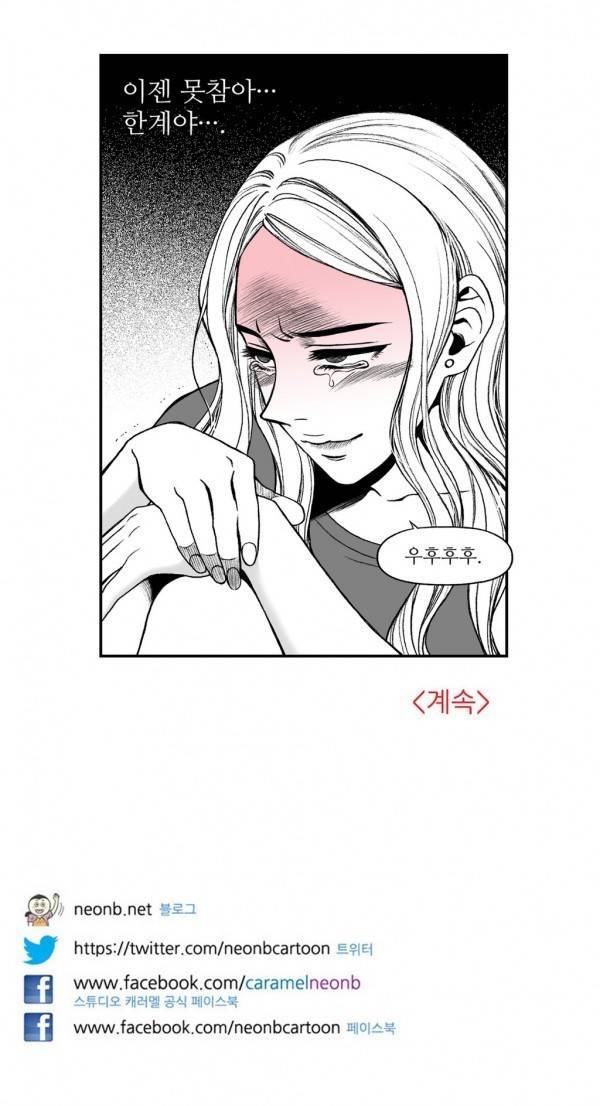 나쁜 상사 16화 24