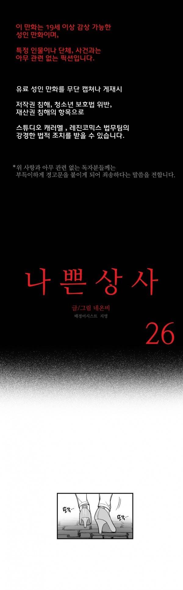 나쁜 상사 26화 1