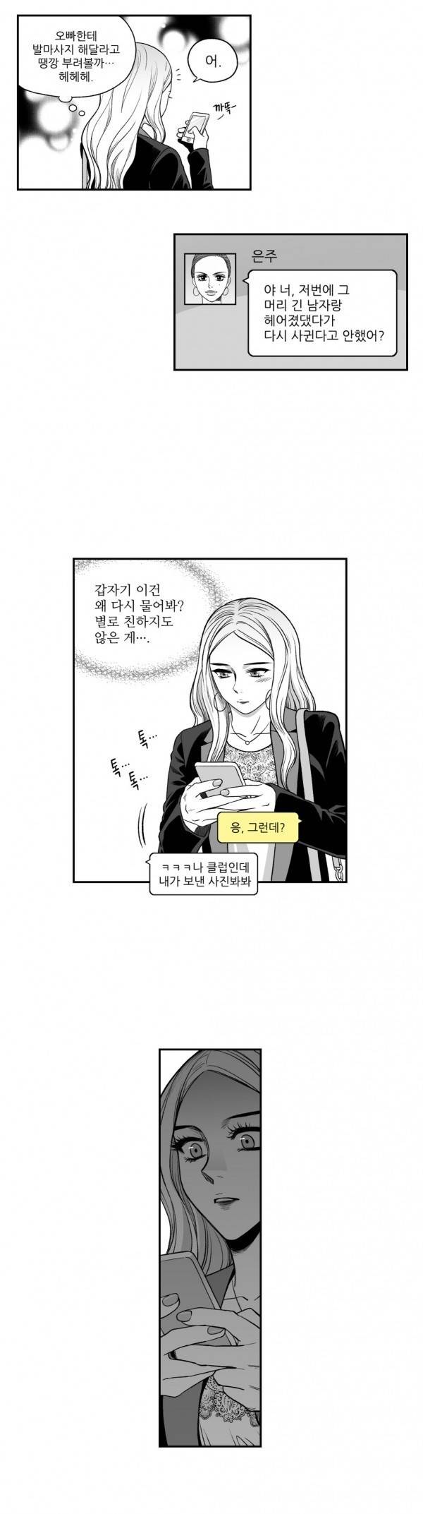 나쁜 상사 26화 3