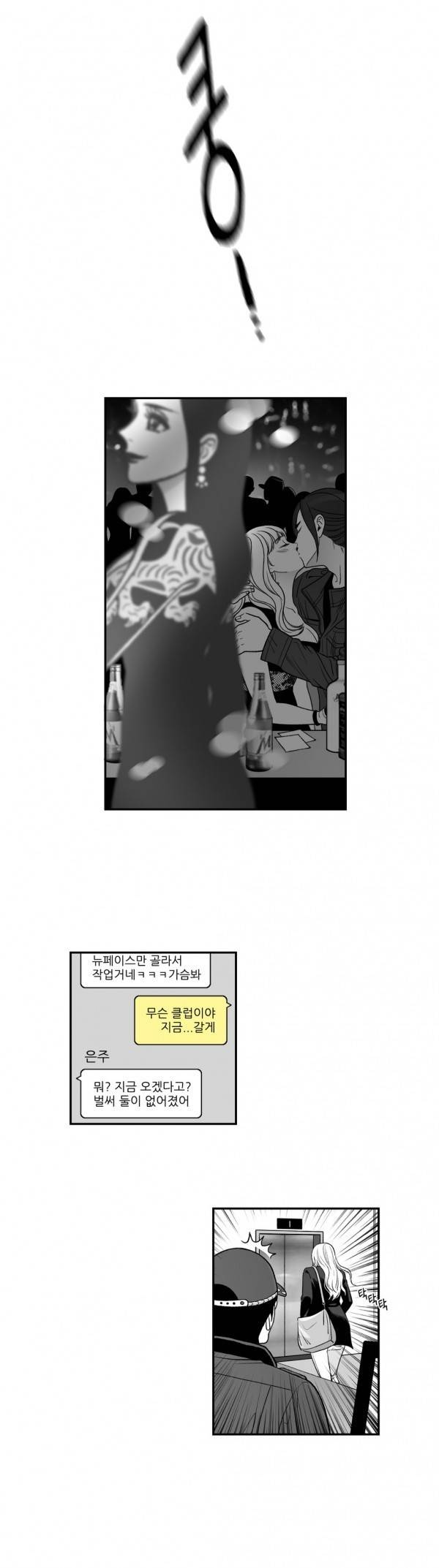 나쁜 상사 26화 4