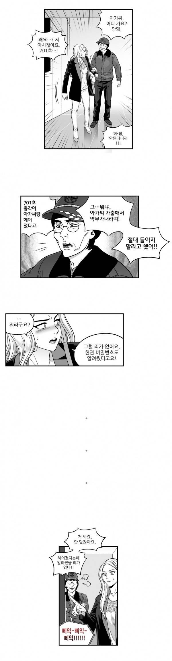 나쁜 상사 26화 5