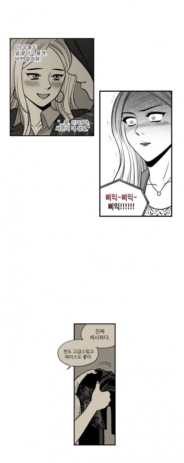 나쁜 상사 26화 6