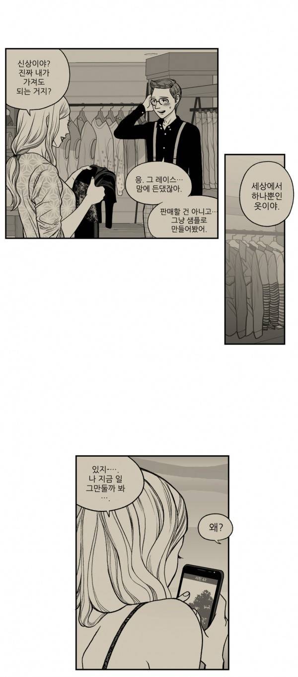 나쁜 상사 26화 7